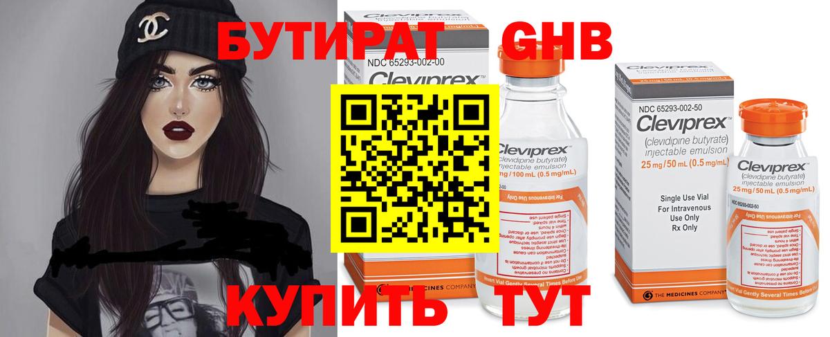 Бутират BDO Нефтекамск