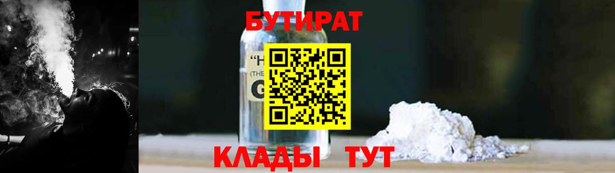Бутират вода  Вход с VPN  Нефтекамск 