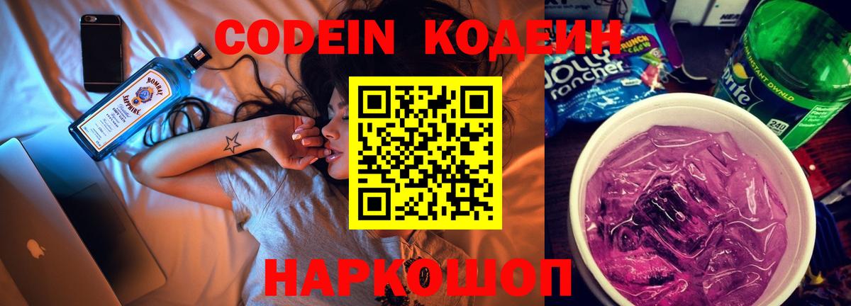 Кодеиновый сироп Lean напиток Lean (лин)  Codein напиток Lean (лин)  Нефтекамск  Вход с VPN 