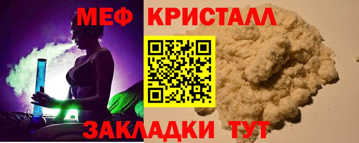 МЕФ кристаллы Нефтекамск